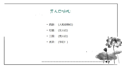 红楼梦通用PPT课件模板