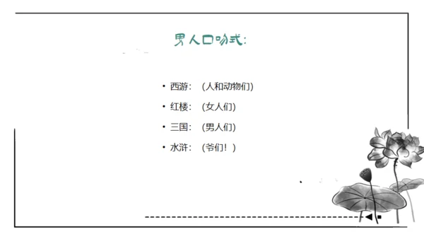 红楼梦通用PPT课件模板