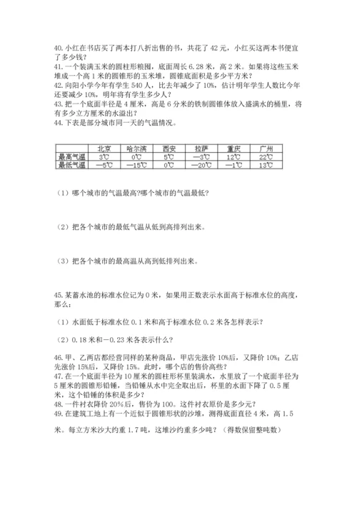 小升初数学应用题50道【实用】.docx