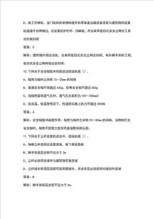 （新版）中级安全工程师《安全生产专业实务-建筑施工安全》考试历年真题汇总（含答案）
