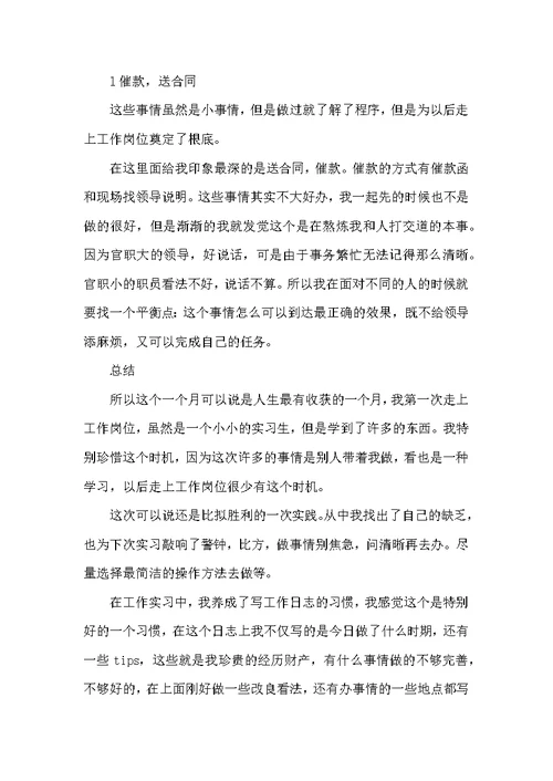 2022大学生寒假会计出纳实习报告范文