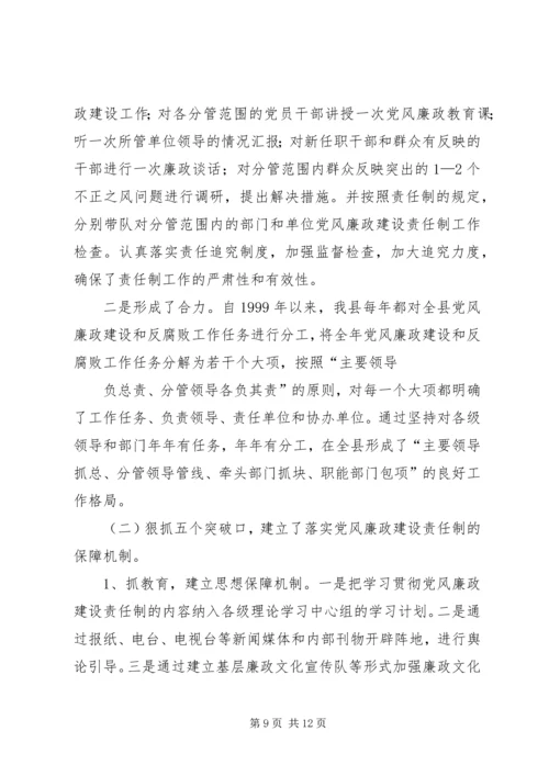 篇一：我国农村党风廉政建设的现状、问题及对策.docx