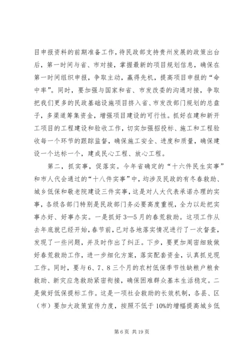 副市长在全市民政工作会议上的讲话 (6).docx