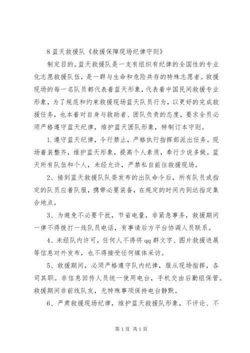 蓝天救援队员学习规章制度.docx