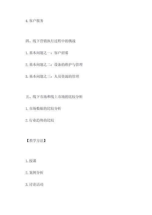 大学线下课程开课计划书