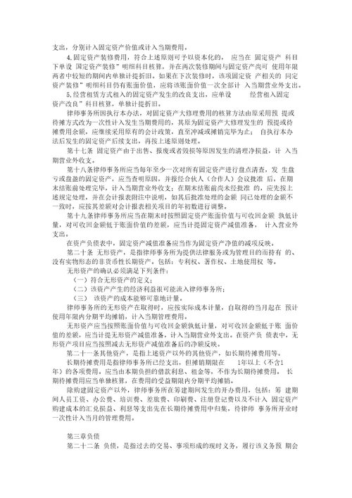 企业财务会计核算管理制度