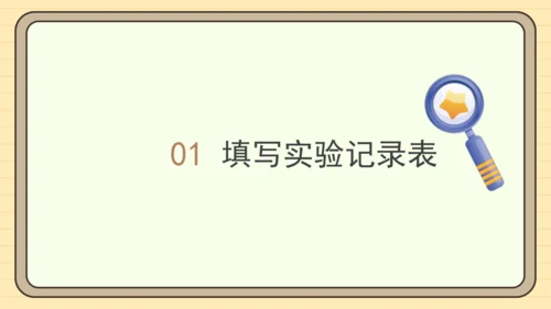 统编版语文三年级下册2024-2025学年度第四单元习作：我做了一项小实验（课件）