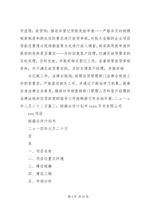按揭工作计划表.docx