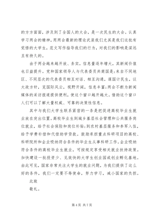 全国两会思想汇报某年,两会思想汇报范文某年字.docx