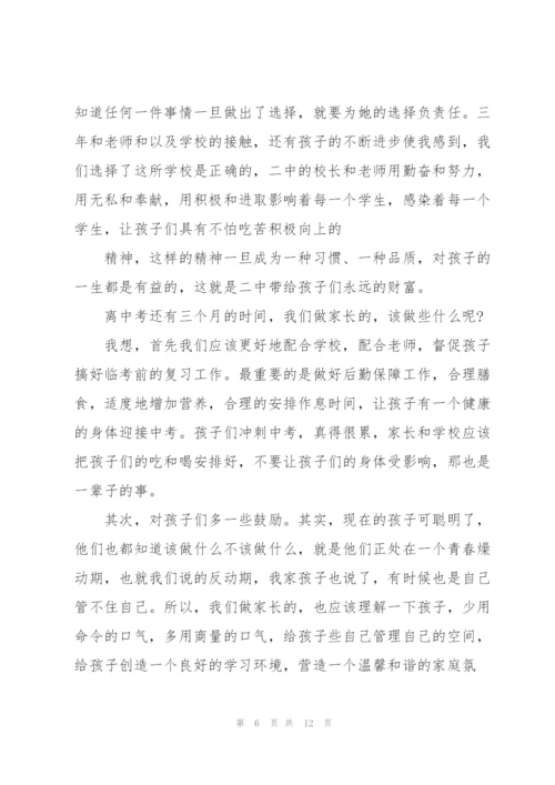 家长会家长激情讲话稿5篇.docx