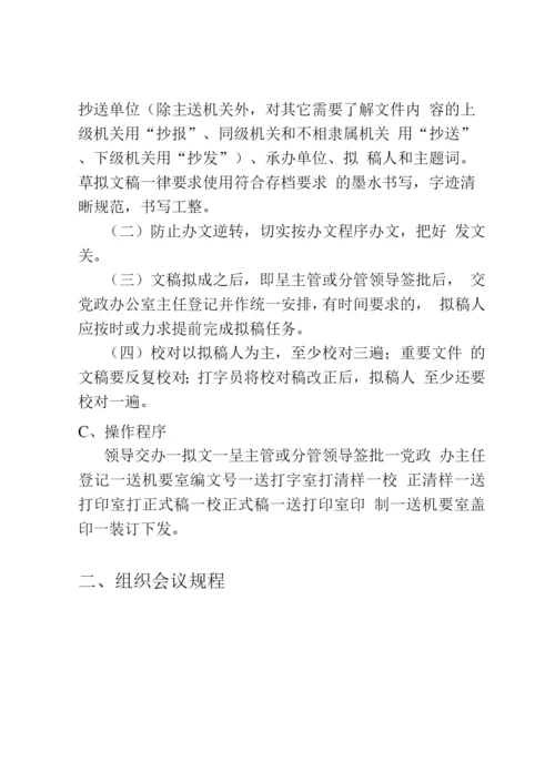 办文办会工作制度.docx