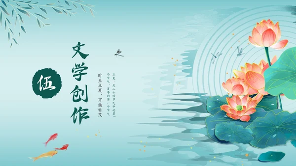 绿色中国风荷花中国传统节日立夏节气介绍主题班会PPT