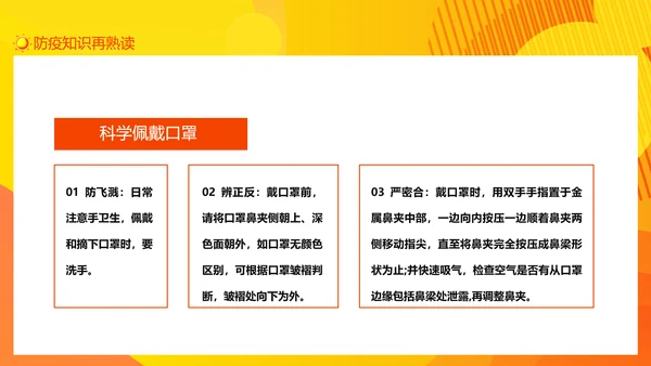 共防时疫同赴未来疫情防控主题班会PPT
