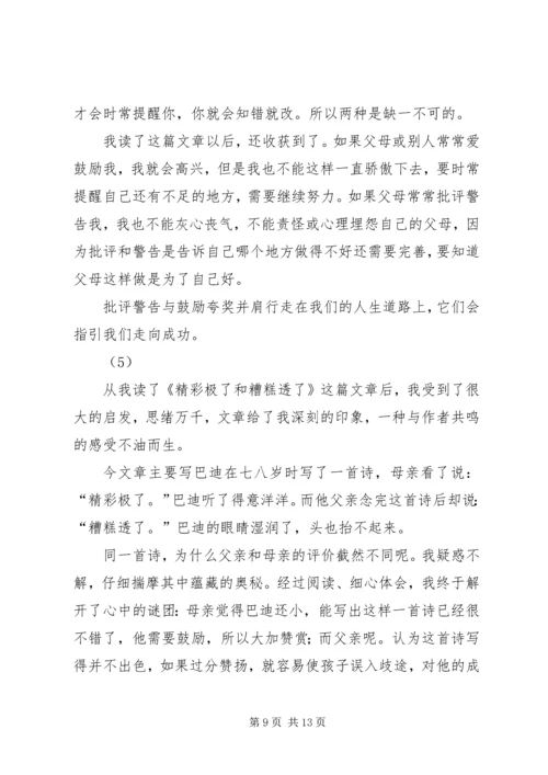 第一篇：《精彩极了糟糕透了》读后感.docx