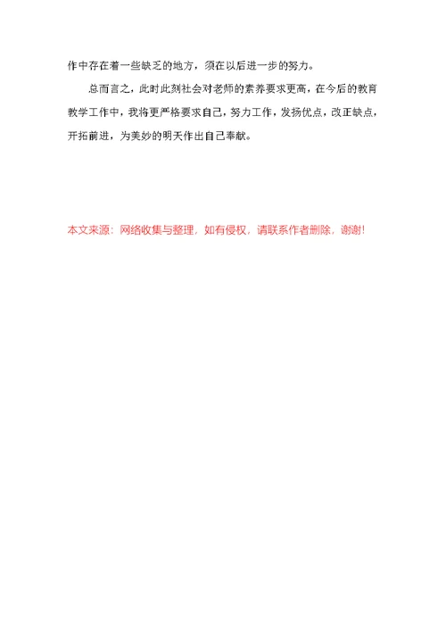 2022年教师年度考核个人总结模板