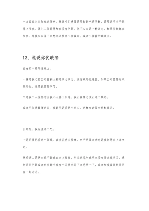 2021年面试可能被问的个问题回答范例互联网运营方向.docx