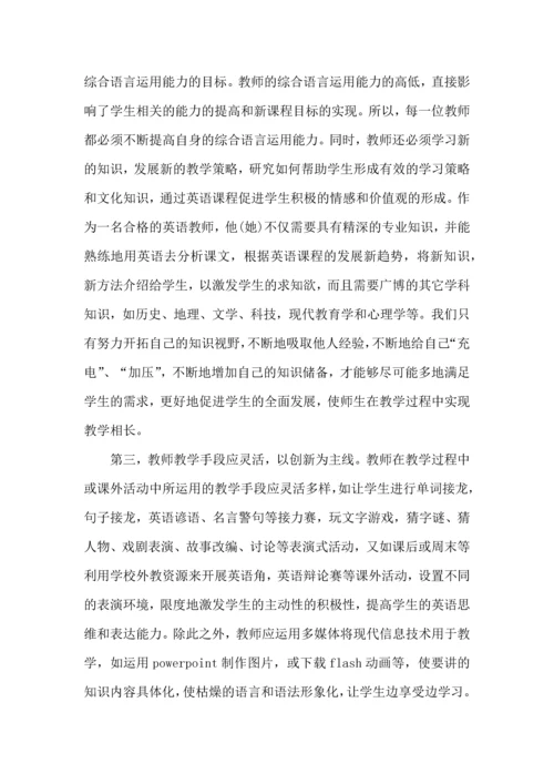 英语教育培训学习心得感悟五篇.docx