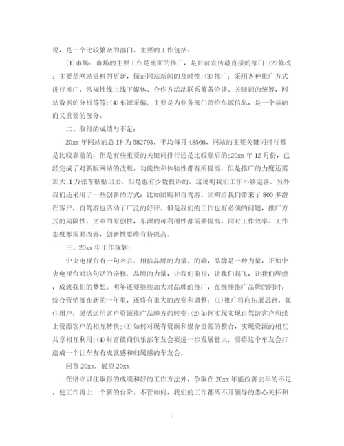 精编之部门人员的月工作总结范文.docx