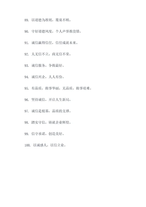 写出五句诚信谚语