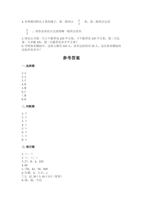 2022人教版六年级上册数学期末卷【a卷】.docx