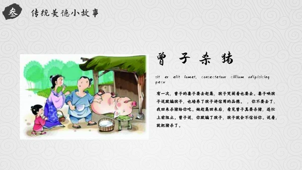 弘扬中华传统美德通用PPT模板