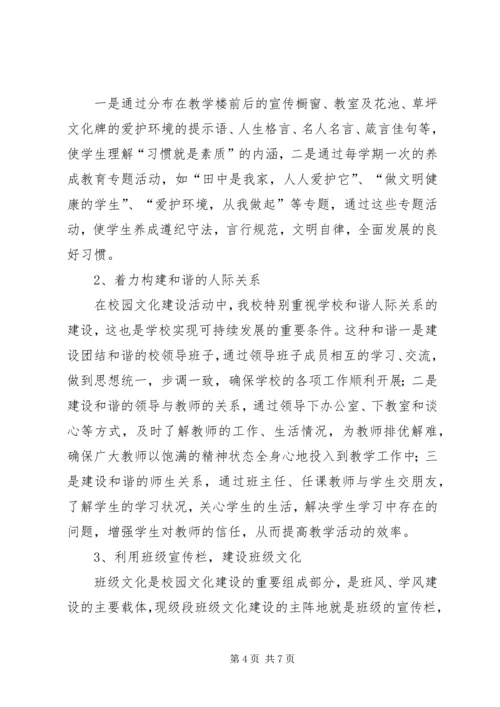 学校园文化建设汇报材料大全 (5).docx