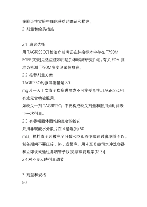 奥希替尼专项说明书TagrissoAZD使用专项说明书.docx