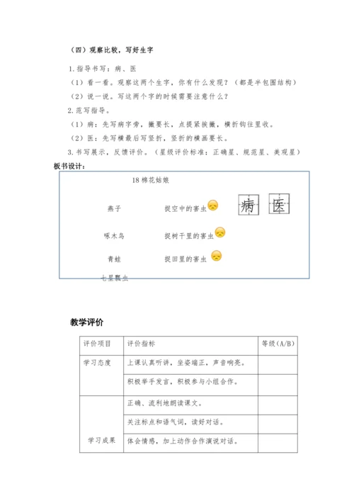 18《棉花姑娘》 教案