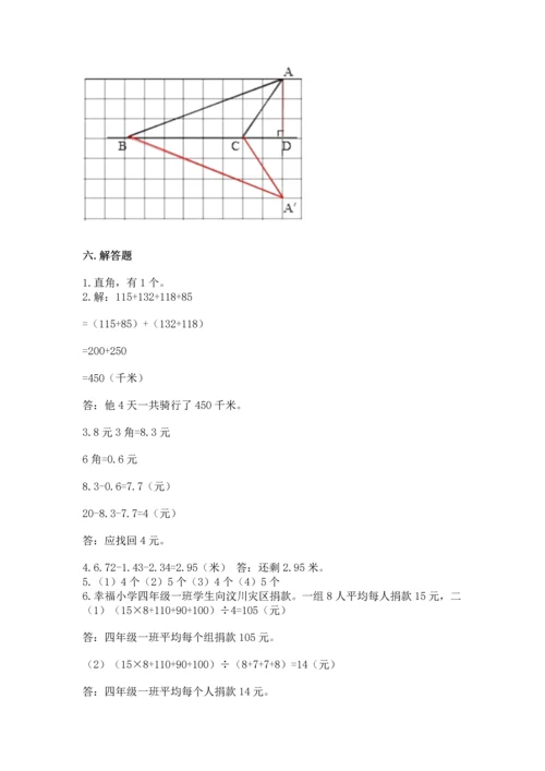 人教版四年级下册数学期末测试卷精品【满分必刷】.docx