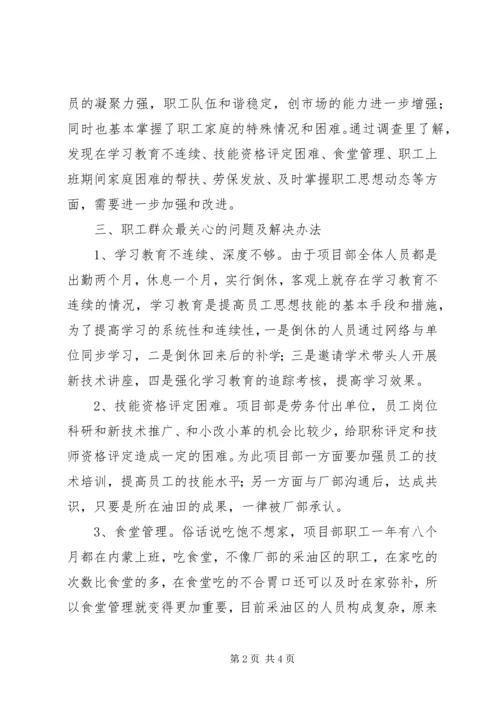思想政治工作心得体会[如何做好外部市场职工队伍的思想政治工作].docx