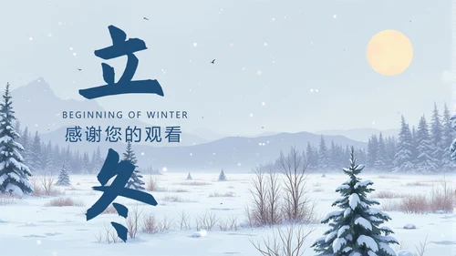 立冬节气PPT模板