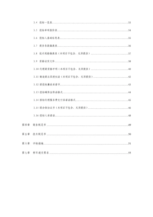 公司流动营业车集中采购项目招标文件模板.docx