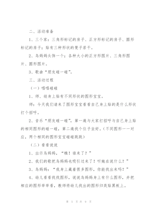 幼儿园小班语言教案《家》.docx