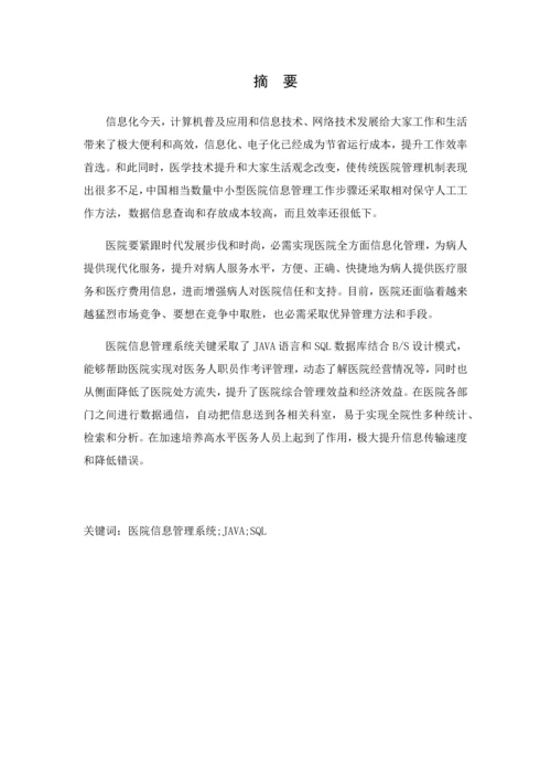 医院综合管理系统sql数据库.docx