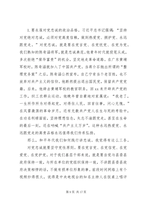 践行“三严三实”专题党课讲课提纲.docx