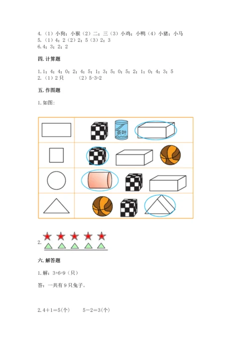 一年级上册数学期中测试卷含完整答案【全优】.docx