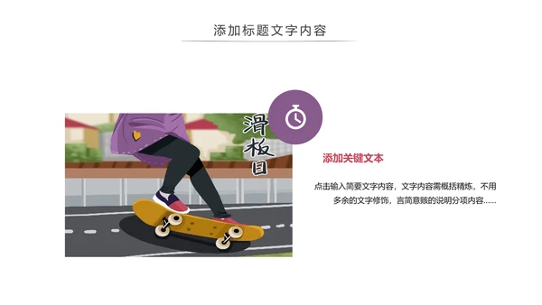 滑板运动体育运动社团招新宣传动态PPT模版