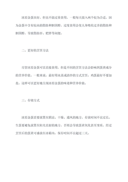 冰原金蛋的功效与作用