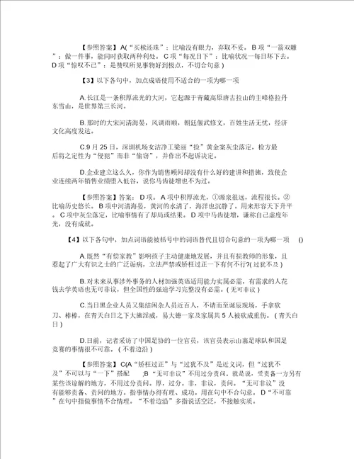 2012高考语文试卷分析：高考成语经典训练题精选1