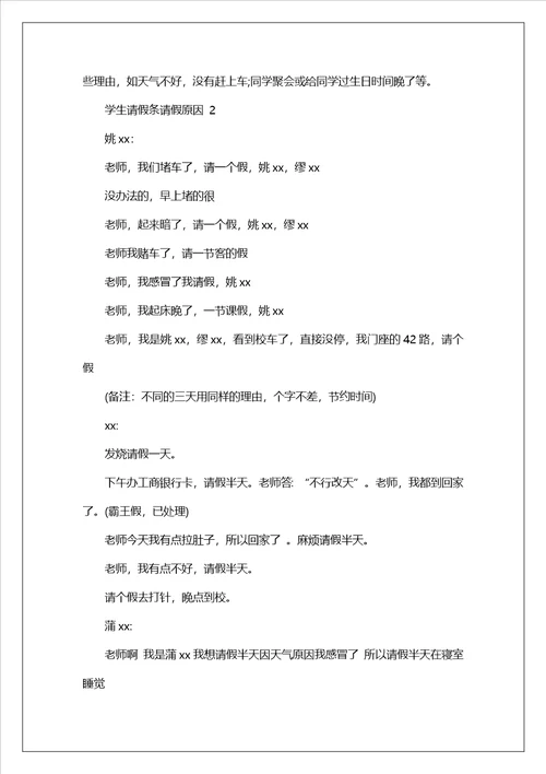 学生请假条请假原因