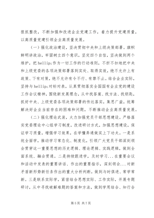 提升基层党建工作发展提供坚强政治保证.docx