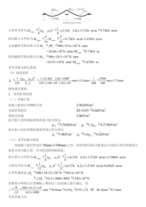论文资料一某压型钢板与混凝土组合板的平面图剖面图和压型钢板的截面尺.docx