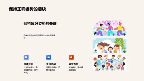 跑步的科学与艺术