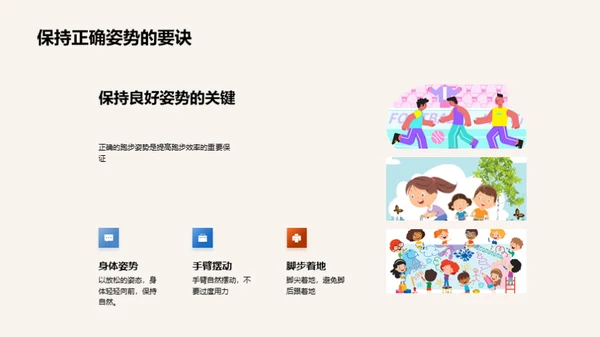 跑步的科学与艺术