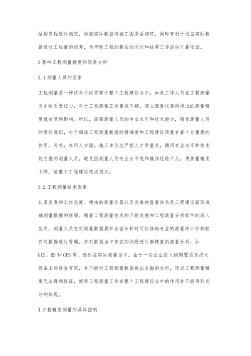 工程测量过程中精度的影响因素及控制李刚.docx