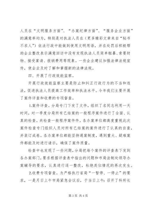 司法局纪检监察工作汇报 (4).docx