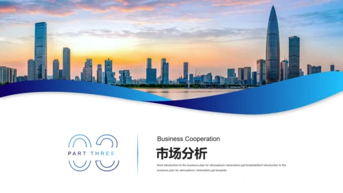 合作共赢领航未来项目招商通用PPT模板
