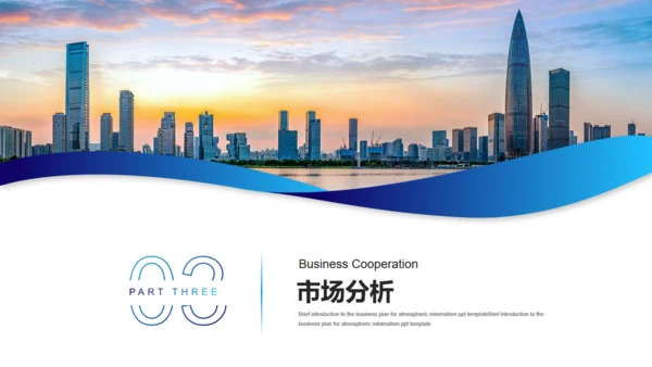 合作共赢领航未来项目招商通用PPT模板