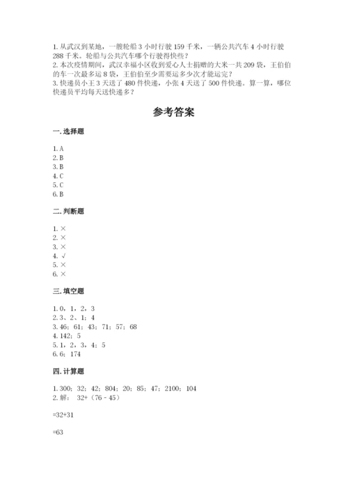 小学数学三年级下册期中测试卷附答案（a卷）.docx