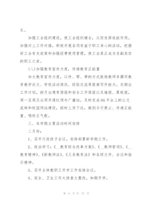 2022年小学学校工作计划五篇.docx